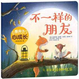 不一样的朋友