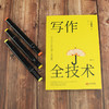 后浪   写作全技术 商品缩略图1