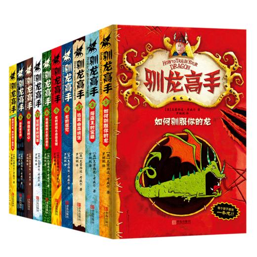驯龙高手（1—10典藏版） 商品图2