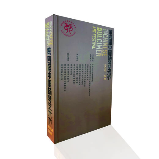 第四届中国扬琴艺术节DVD（套装） 商品图1