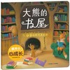大熊的书屋 商品缩略图0