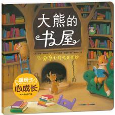 大熊的书屋 商品图0