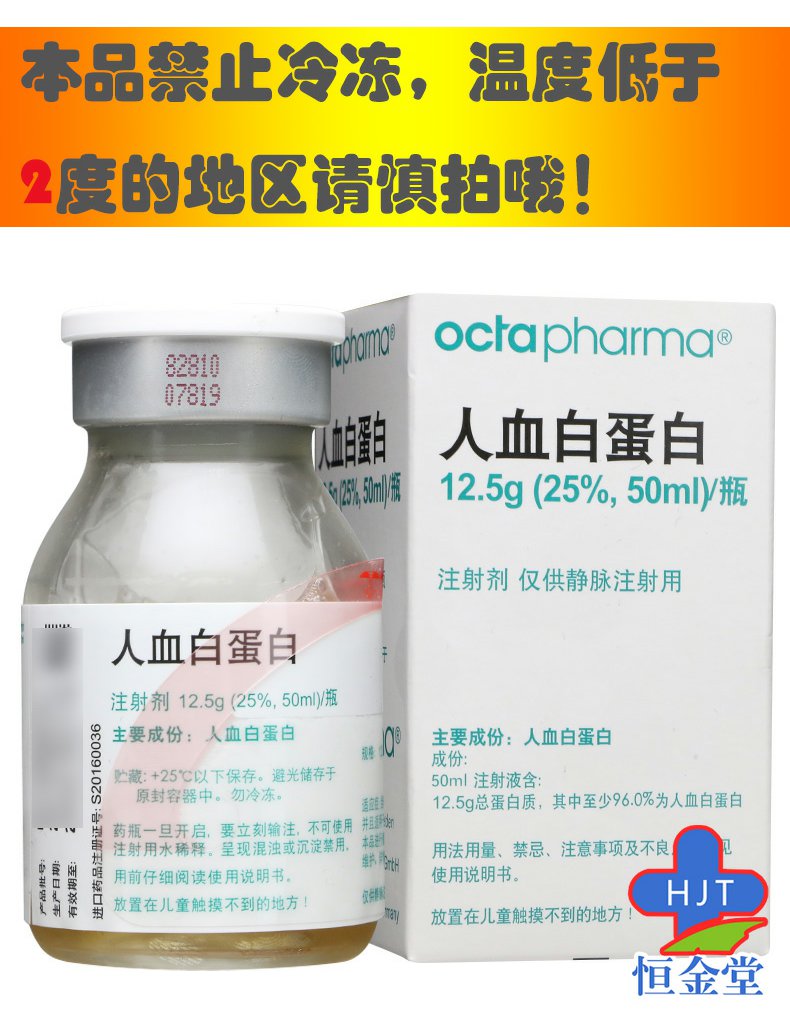 octa pharma 人血白蛋白 10g(20%,50ml)*1瓶/盒