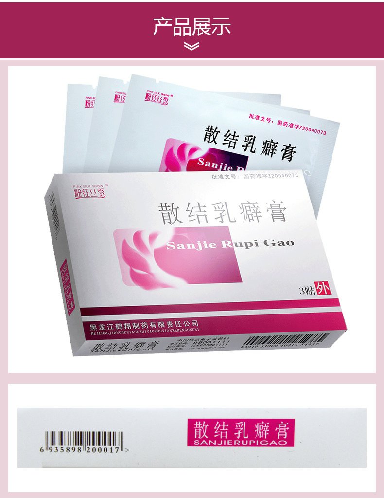 pink silk show/粉红丝秀 散结乳癖膏 7g*3贴/盒
