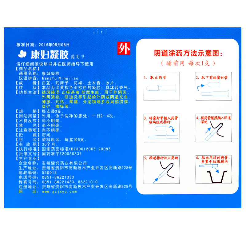 健兴 康妇凝胶 外阴炎 外阴溃疡 阴道炎3g*6支/盒