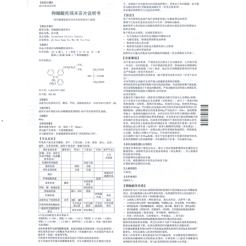 fareston 法乐通 枸橼酸托瑞米芬片 60mg*30片/盒