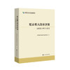 见证重大改革决策   中国经济体制改革研究会 著 商品缩略图0
