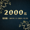现金券2000-21 商品缩略图0