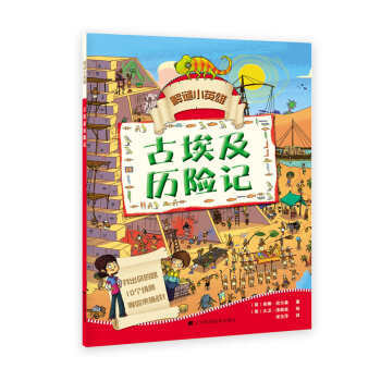 解谜小英雄：古埃及历险记 商品图0