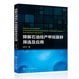 降解石油烃产甲烷菌群筛选及应用
