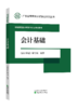 初级管理会计师能力认证考试用书 -广东省管理会计师协会系列丛书 商品缩略图2