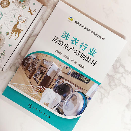 洗衣行业清洁生产培训教材 商品图1