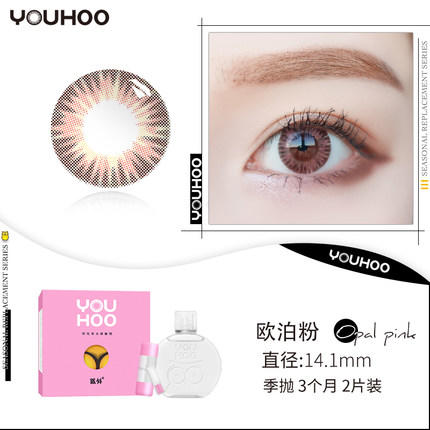（现货24h发）Youhoo 季抛228款（配护理液镜盒） 商品图2