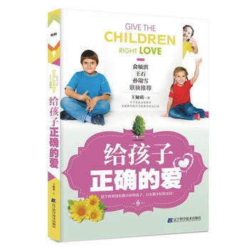  给孩子正确的爱  商品图0