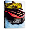 小山进的食感巧克力  商品缩略图0