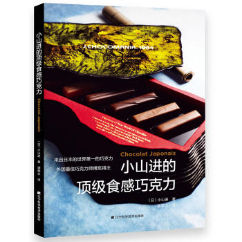  小山进的食感巧克力  商品图0