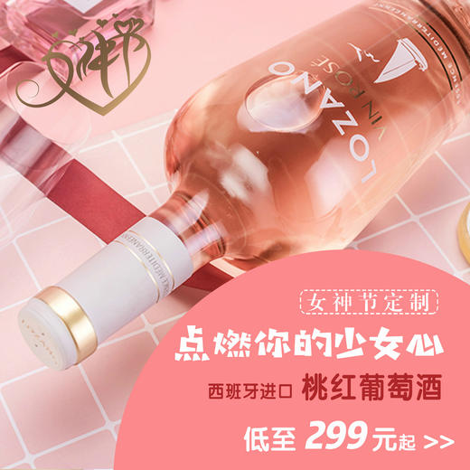 （永久下架）洛萨诺酒庄 西班牙原瓶进口桃红葡萄酒—帆 商品图0