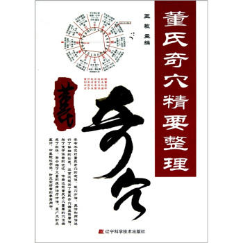  董氏奇穴精要整理  商品图0
