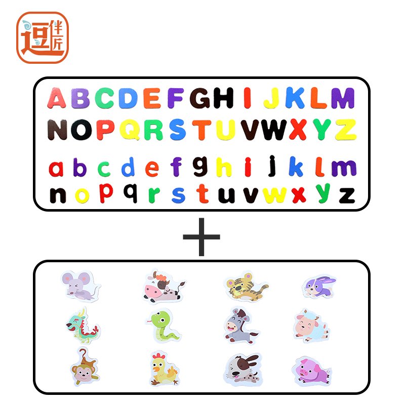 儿童益智大小写字母 十二生肖磁性拼图