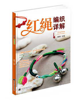 红绳编织详解 