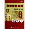  中华董氏奇穴临床整理(附挂图1张)  商品缩略图0