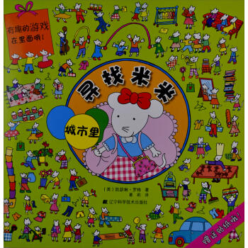  寻找米米：城市里(附贴纸)  商品图0