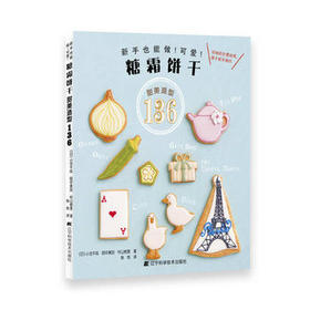  糖霜饼干 