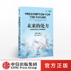 未来的处方：高效医疗组织的12项转型实践 伊齐基尔·伊曼纽尔 商品缩略图0