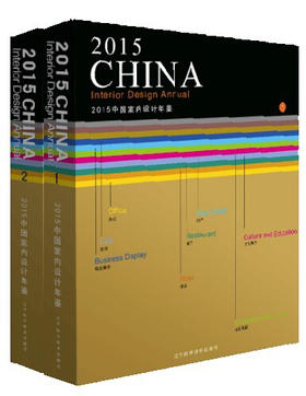 2015中国室内设计年鉴(套装全2册) 