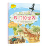  我的本百科全书：我们的世界  商品缩略图0