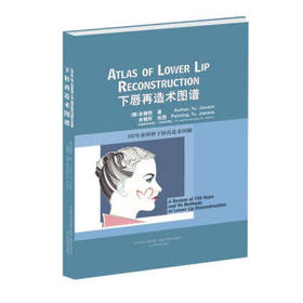  下唇再造术图谱 