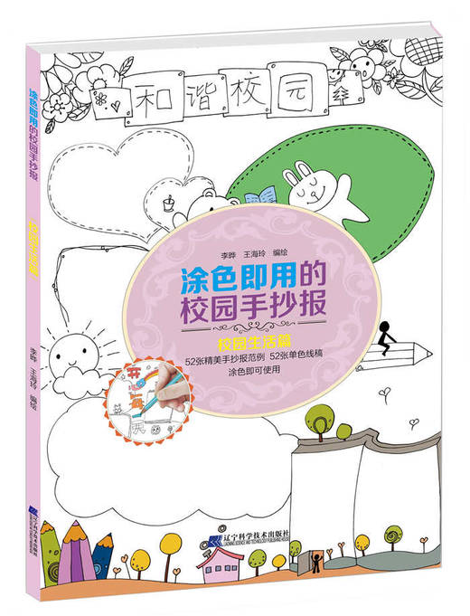  涂色即用的校园手抄报 校园生活篇  商品图0