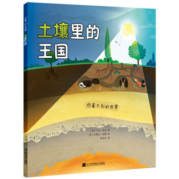  你看不到的世界：土壤里的王国  商品图0