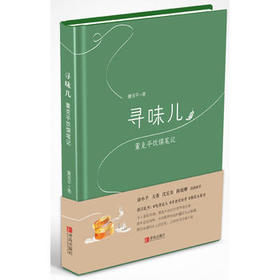 寻味儿 董克平饮馔笔记