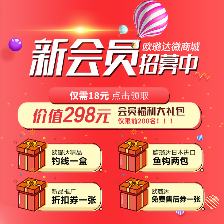 2019年欧璐达微商城新会员福利大礼包