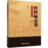 传世咏春拳内功小念头  商品缩略图0