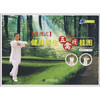 健身养生五禽戏挂图(便携式)(附光盘1张)  商品缩略图0