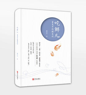 吃鲜儿 董克平饮馔笔记
