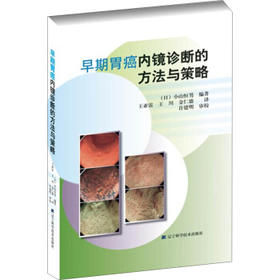 会场特价 随时下架 早期胃癌内镜诊断的方法与策略 