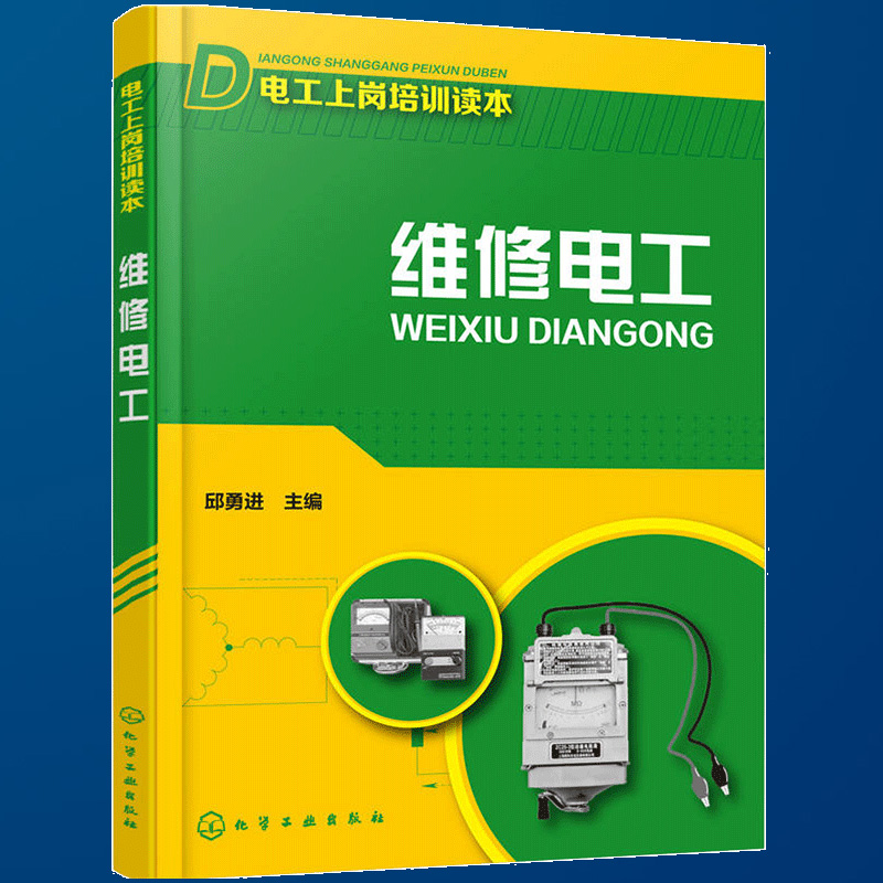 电动机维修技术教程 电工电气操作技能电子基础知识书籍电工电路实物