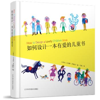  如何设计一本有爱的儿童书  商品图0