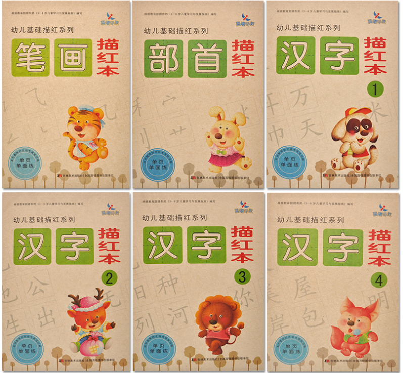 《幼儿基础描红系列》笔画 部首 汉字1-4