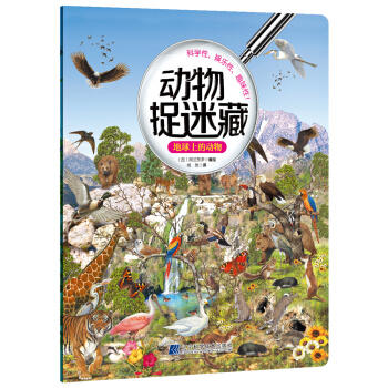  动物捉迷藏：地球上的动物  商品图0