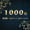 现金券1000-21 商品缩略图0