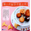  次做饼干就上手  商品缩略图0