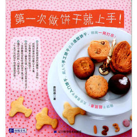  次做饼干就上手 
