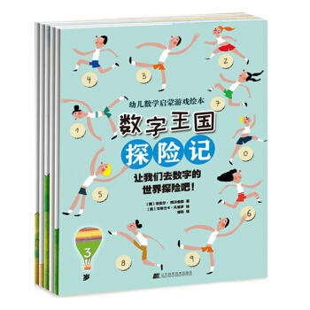  数字王国探险记(套装共5册)  商品图0