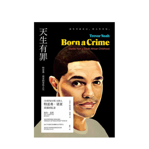 【樊登】天生有罪 特雷弗·诺亚的变色人生小崔每日秀 囧司徒每日秀 脱口秀主持人崔娃的成长经历出生不由自己 但人生可以 商品图3