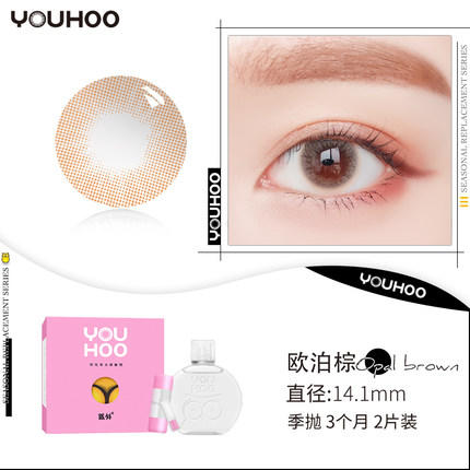 （现货24h发）Youhoo 季抛228款（配护理液镜盒） 商品图4