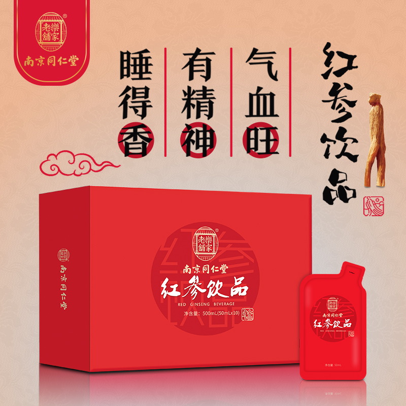 同仁堂 红参饮品│500ml 【两盒立减10元】补血益气 安神补脑 护肝